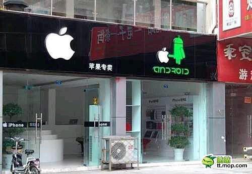 Knockoff logo reveals surprisingly sexual state of smartphone competition in China.