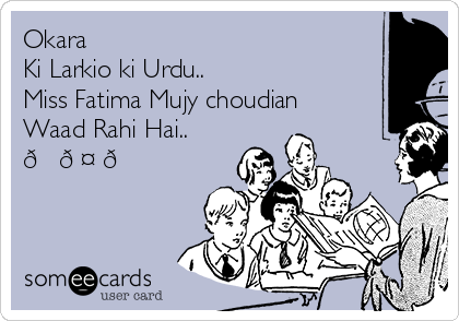 Okara
Ki Larkio ki Urdu..
Miss Fatima Mujy choudian
Waad Rahi Hai..
???